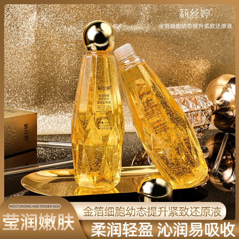 莉丝婷金箔多肽抗皱紧致全能水润丝滑提拉紧致补水保湿柔嫩爽肤水