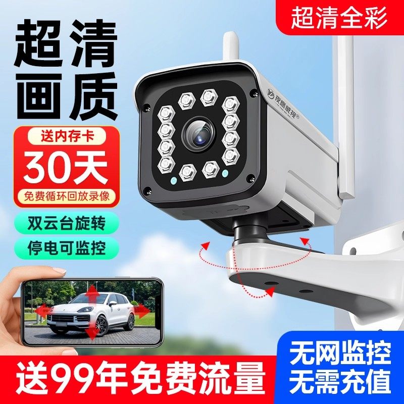智能无线wifi手机远程家用监控器室外防水高清夜视网络套装摄像头
