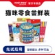 伊纳宝猫零食湿粮肉干鲣鱼条主食罐头前浜试吃罐头金枪鱼补水汤包