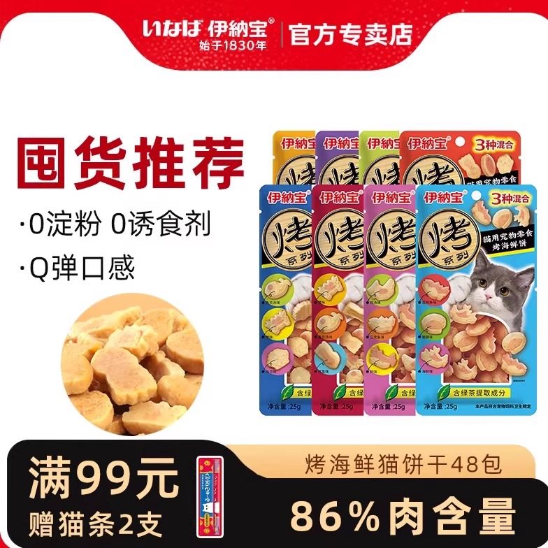 伊纳宝猫零食烤海鲜猫饼干48包整箱肉多多鸡肉卷成幼猫喂药神器,宠物/宠物食品及用品,猫风干零食/肉干/鱼干,淘宝优惠券,粉丝福利购,淘宝优惠卷