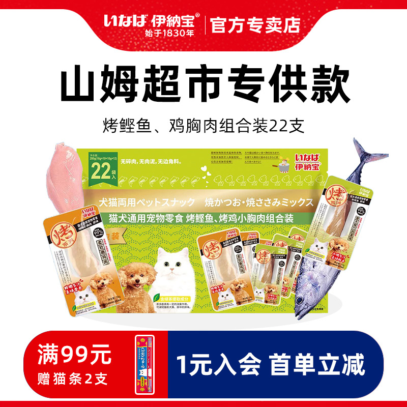伊纳宝烤鸡肉鲣鱼原味组合装22支