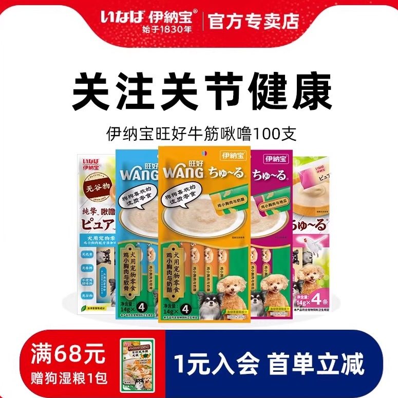 伊纳宝犬牛筋啾噜旺好狗零食流质零食宠物泰迪成犬奶狗零食100支,宠物/宠物食品及用品,狗零食罐,淘宝优惠券,粉丝福利购,淘宝优惠卷