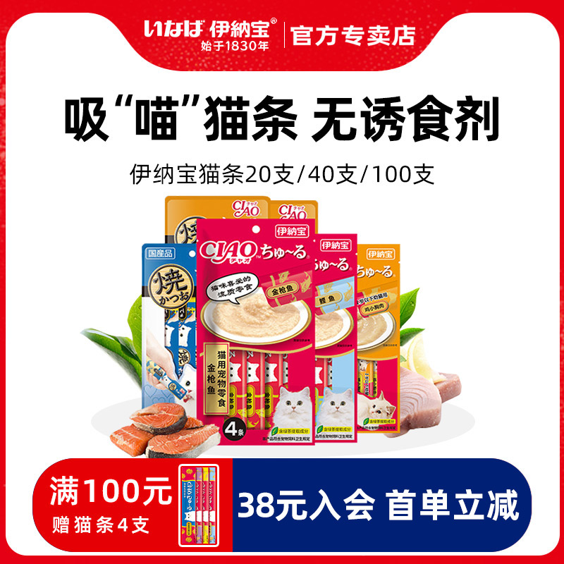 伊纳宝ciao主食营养补水啾噜猫条