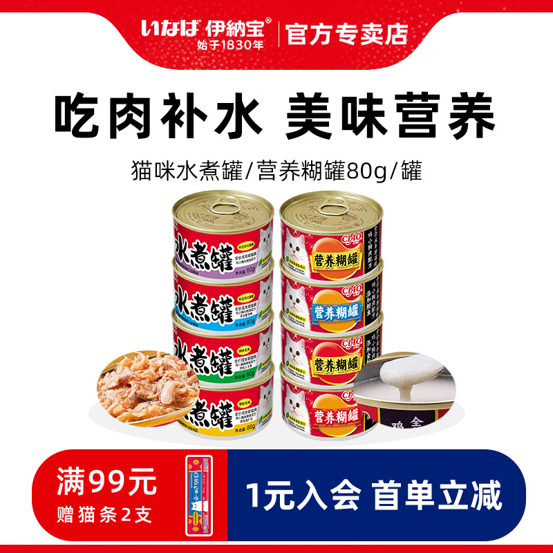 伊纳宝猫罐头水煮罐营养补水肉块