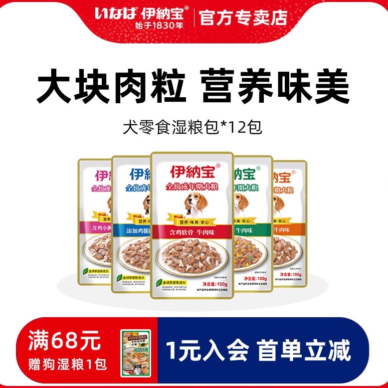 狗湿粮拌饭肉泥湿粮12包主食餐包
