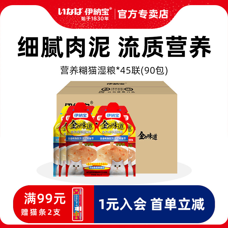 伊纳宝营养糊猫条湿粮包主食补水