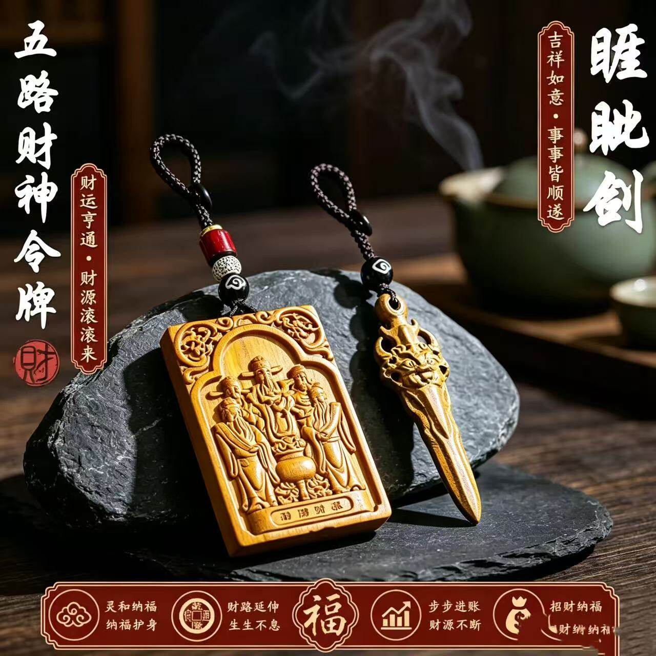 臻品手作.桃木五路财神五谛睚眦剑钥匙扣挂件男女随身汽车挂件