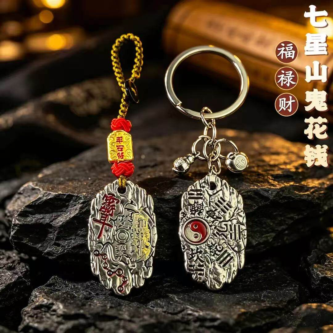 臻品手作.财源滚滚七星山鬼花钱随身汽车挂件