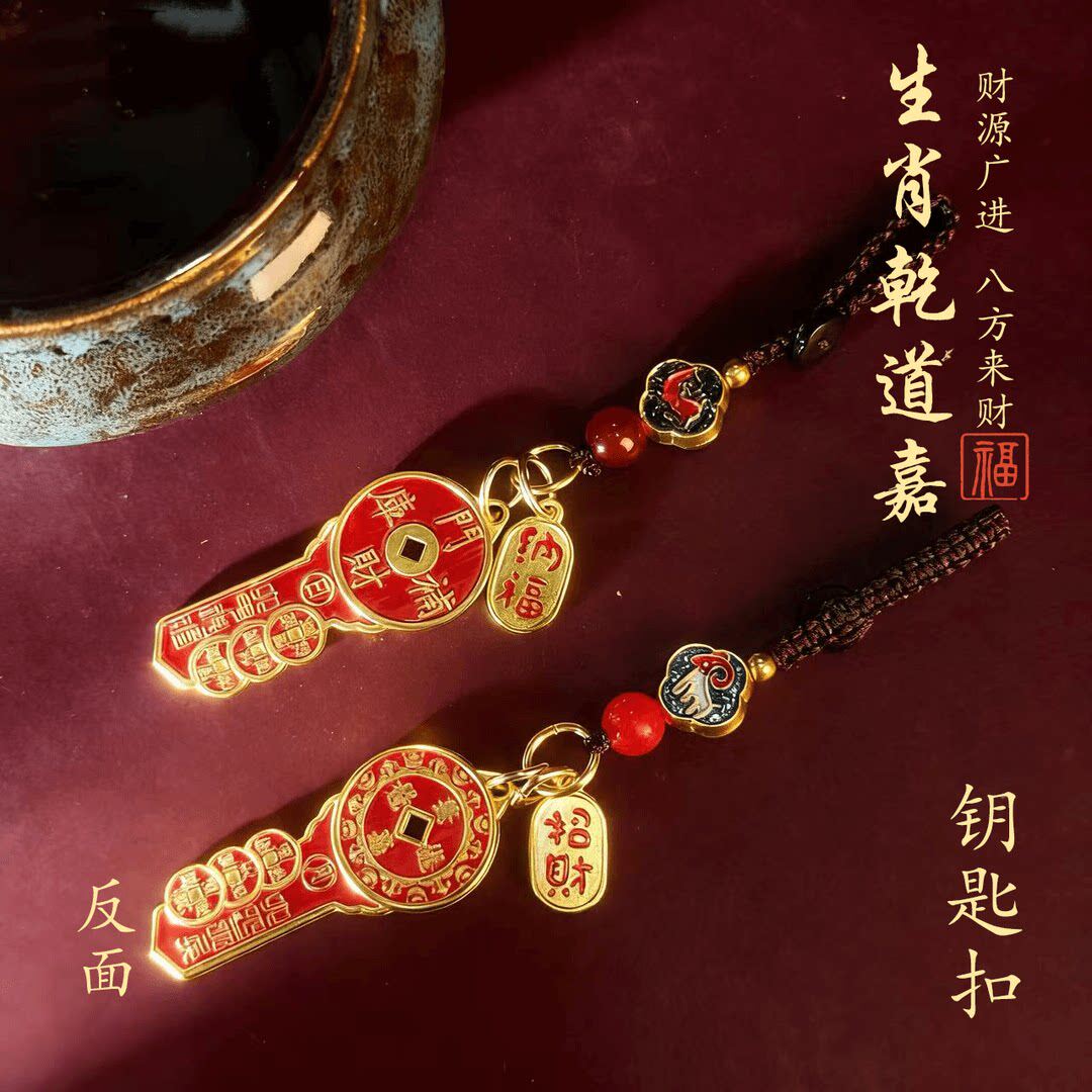 【乾道嘉】山花钱开财库金钥生肖随身配扣钥匙扣驾车用品