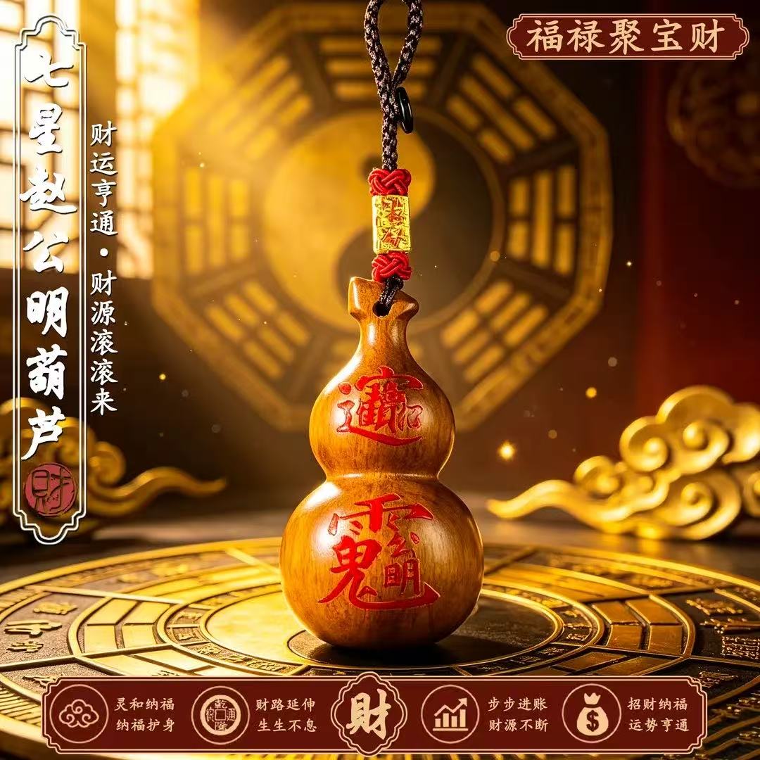 臻品手作.太极八卦七星葫芦雷击五路无事牌随身汽车挂件