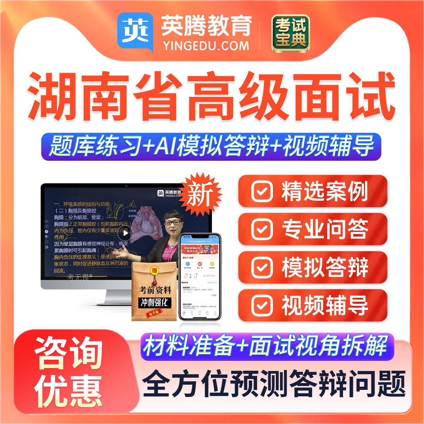 辽宁省正副高重症医学面试面审考试宝典副主任医师医学高级职称 - 实物图