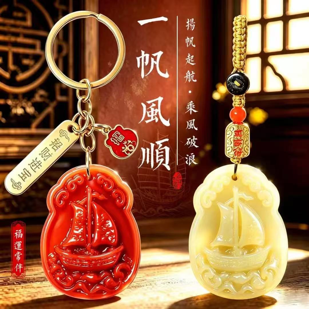 新款甄选推荐一帆风顺随身钥匙扣挂件男女通用