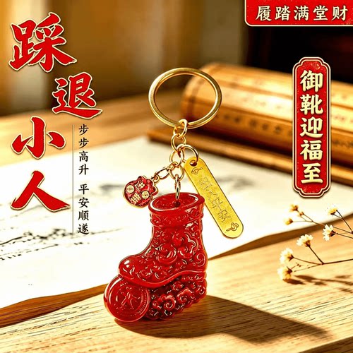 新款推荐御靴迎福至钥匙扣挂件男女通用创意礼物