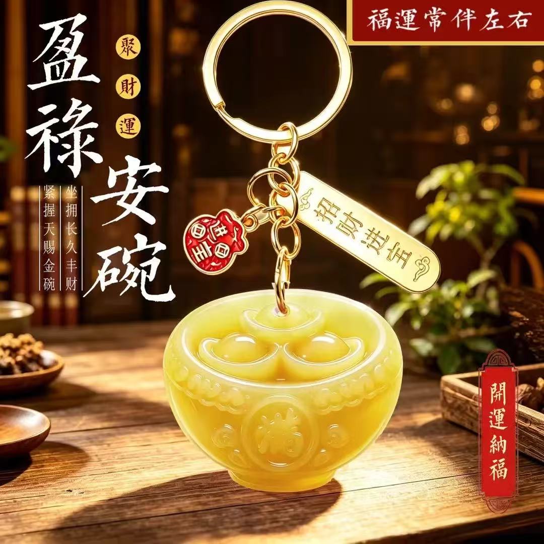 新款甄选手作盈禄安碗钥匙扣挂件随身携带男女通用