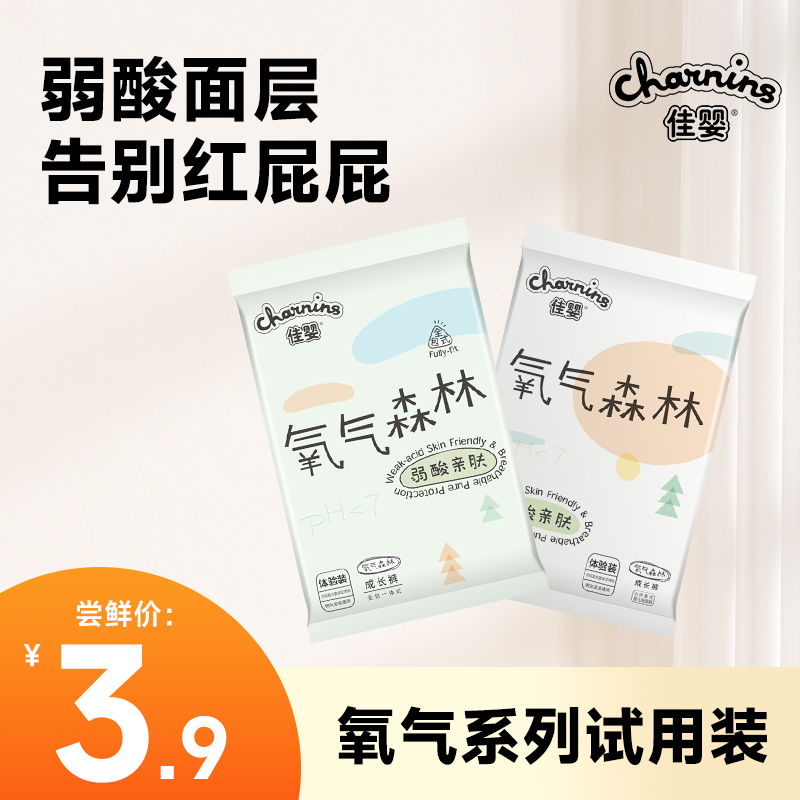 佳婴试用装纸尿裤氧气森林体验装拉拉裤尿不湿婴儿超薄透气[U先]