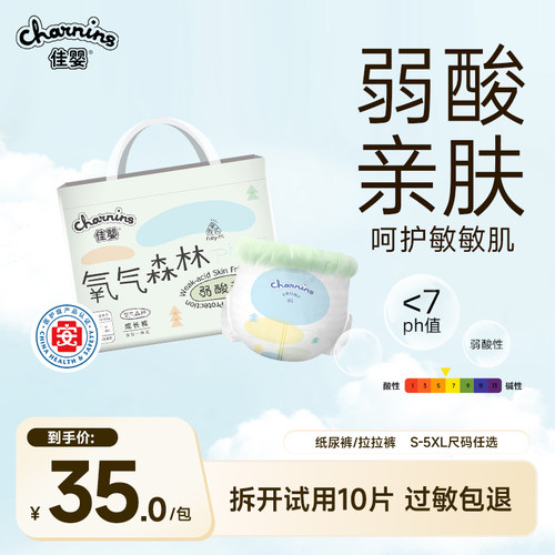 佳婴氧气森林超薄透气婴儿拉拉裤