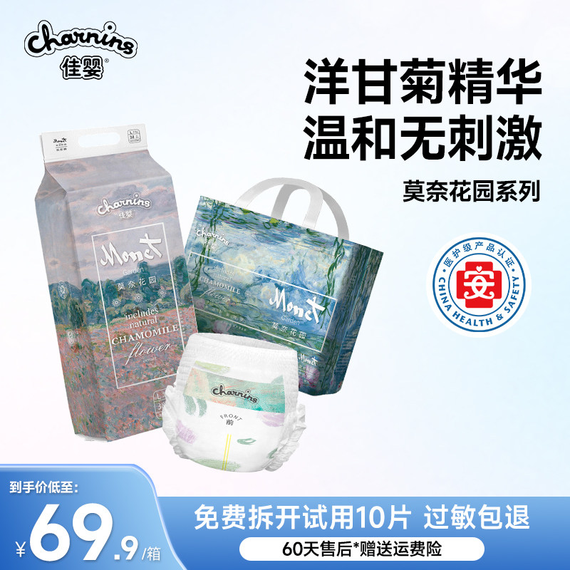 佳婴莫奈花园拉拉裤纸尿裤尿不湿婴儿超薄透气男女宝宝专用S-3XL