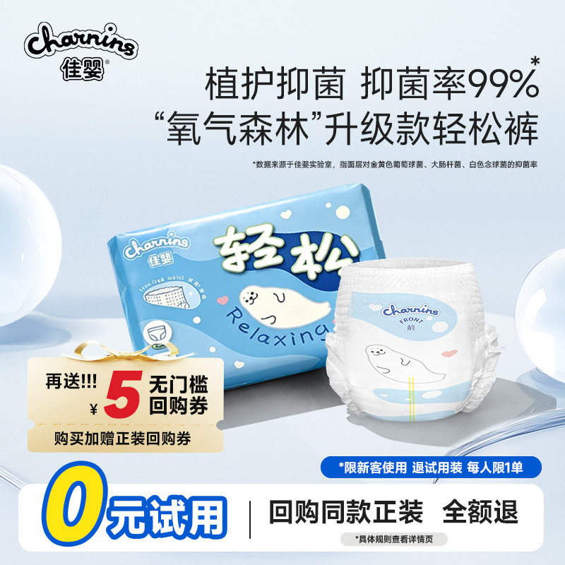 佳婴试用装纸尿裤轻松裤体验装拉拉裤尿不湿婴儿宝宝超薄透气干爽