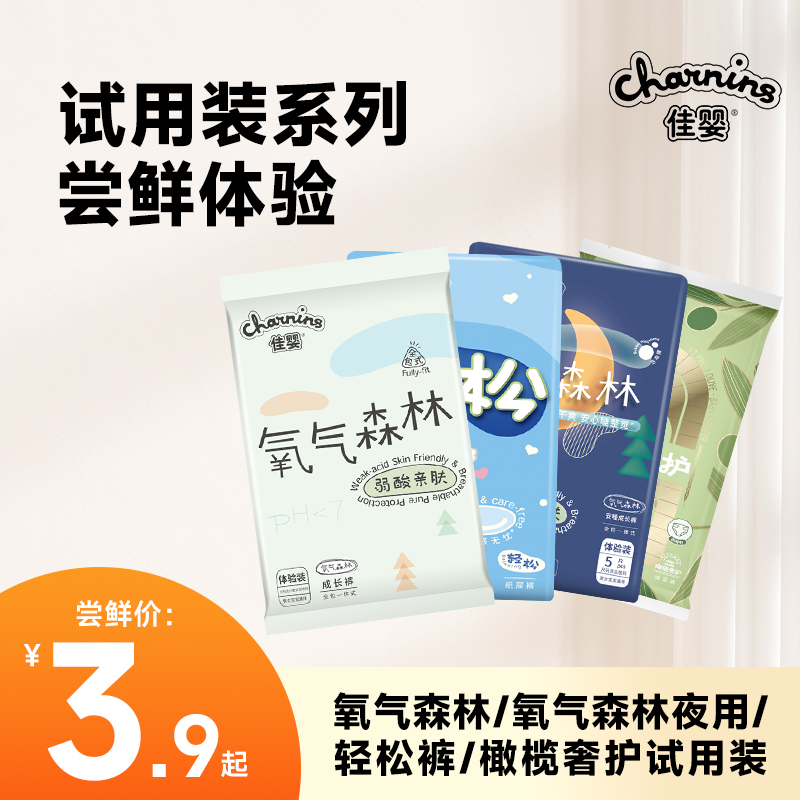 佳婴试用装纸尿裤氧气森林体验装拉拉裤尿不湿婴幼儿超薄透气干爽
