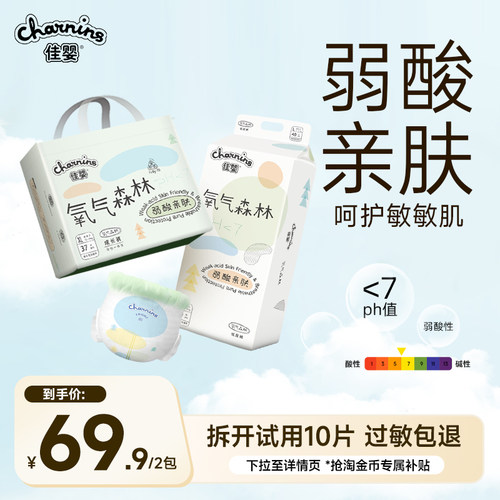 佳婴氧气森林超薄纸尿裤拉拉裤