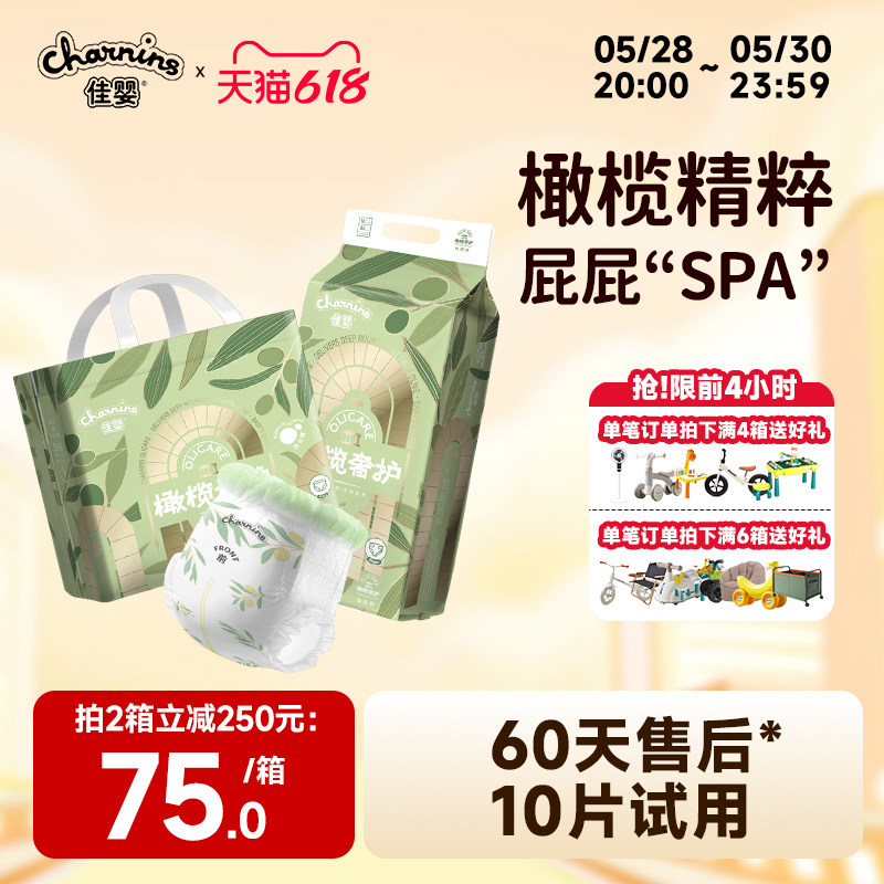 佳婴橄榄奢护拉拉裤纸尿裤尿不湿婴儿超薄透气男女宝宝专用S-4XL