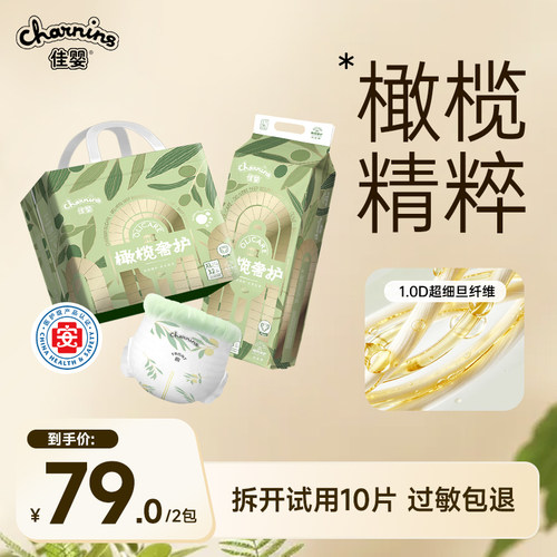 佳婴橄榄奢护纸尿裤拉拉裤尿不湿