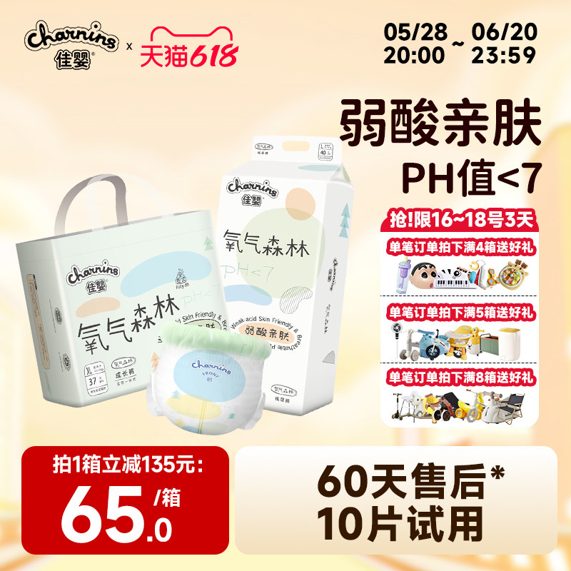 佳婴氧气森林纸尿裤拉拉裤尿不湿婴儿超薄透气男女宝宝专用S-5XL