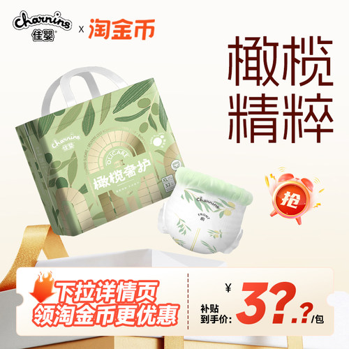 佳婴橄榄奢护尿不湿纸尿裤拉拉裤婴幼儿超薄透气囤货装S-4XL