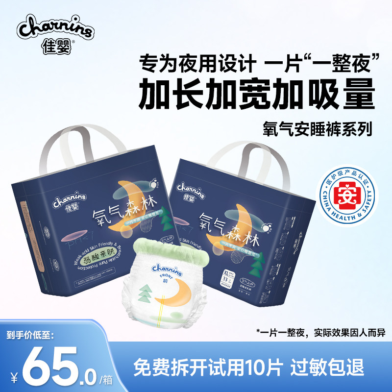 佳婴氧气森林拉拉裤夜用款加量纸尿裤尿不湿婴幼儿超薄透气L-4XL