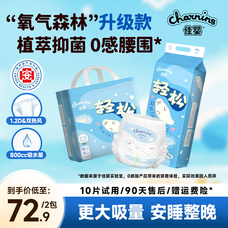 佳婴轻松裤纸尿裤尿不湿夏季拉拉裤婴儿超薄透气男女宝专用S-4XL