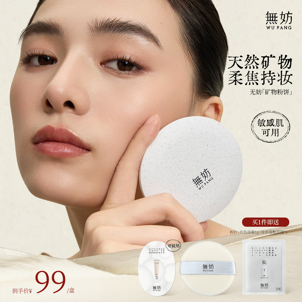 【上新优惠】无妨矿物粉饼 控油持久定妆油皮敏感肌可用蜜粉饼