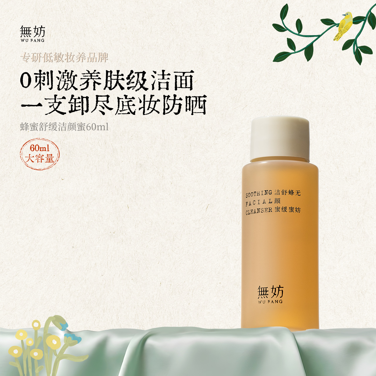 无妨洁颜蜜 蜂蜜舒缓洗面奶卸妆二合一【1/2正装量】