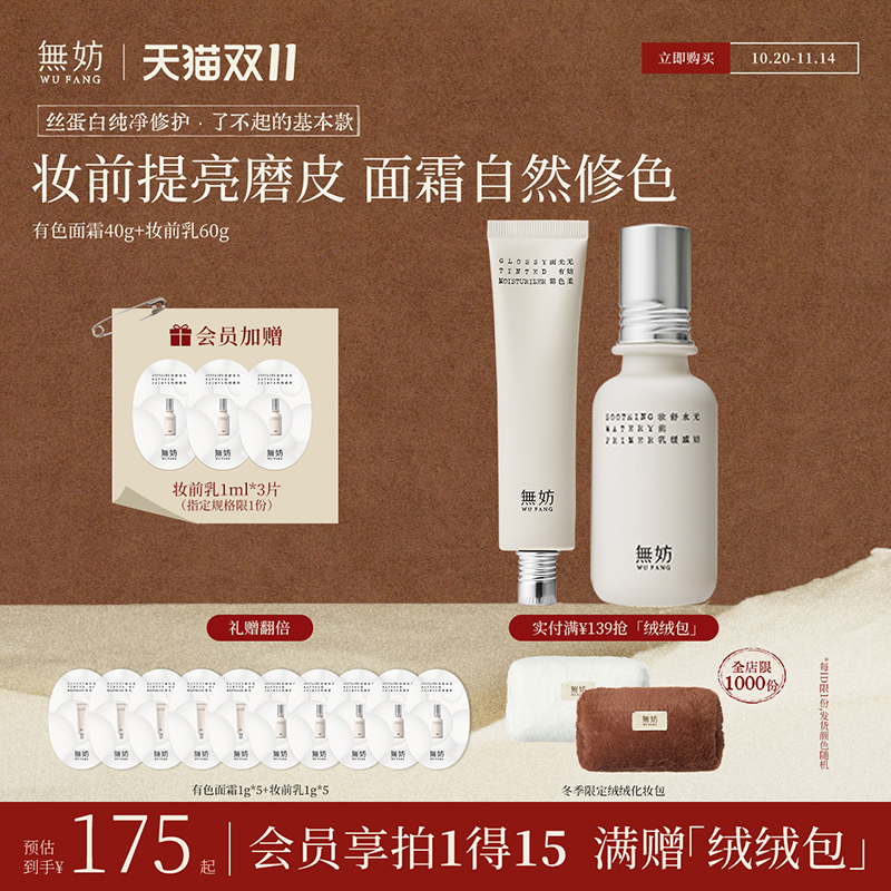 【两件套】无妨热卖两件套早八霜