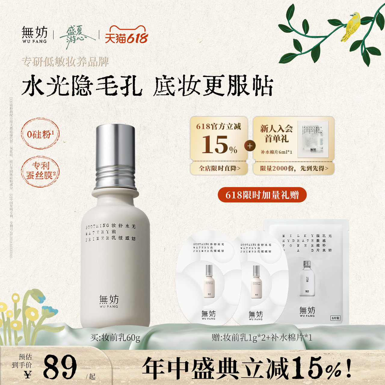 无妨妆前乳 妆前保湿控油 服帖隐形毛孔 贴贴霜礼物