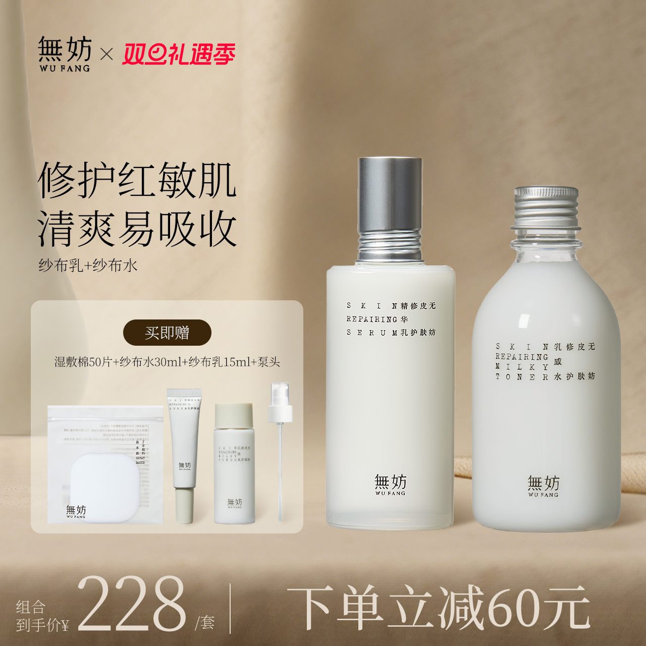 无妨修护乳感水纱布水厚脸皮水乳