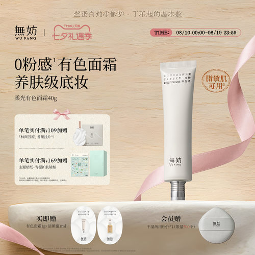 【藤姐同款】无妨有色面霜免卸妆素颜霜精华养肤隔离敏感肌粉底液