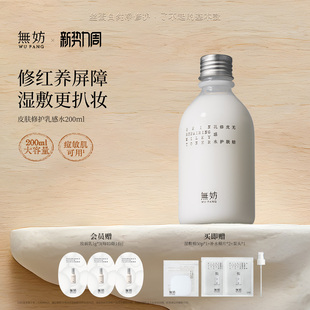 褪红 妆前保湿 无妨纱布水 湿敷水厚脸皮爽肤水妆前水 明星同款