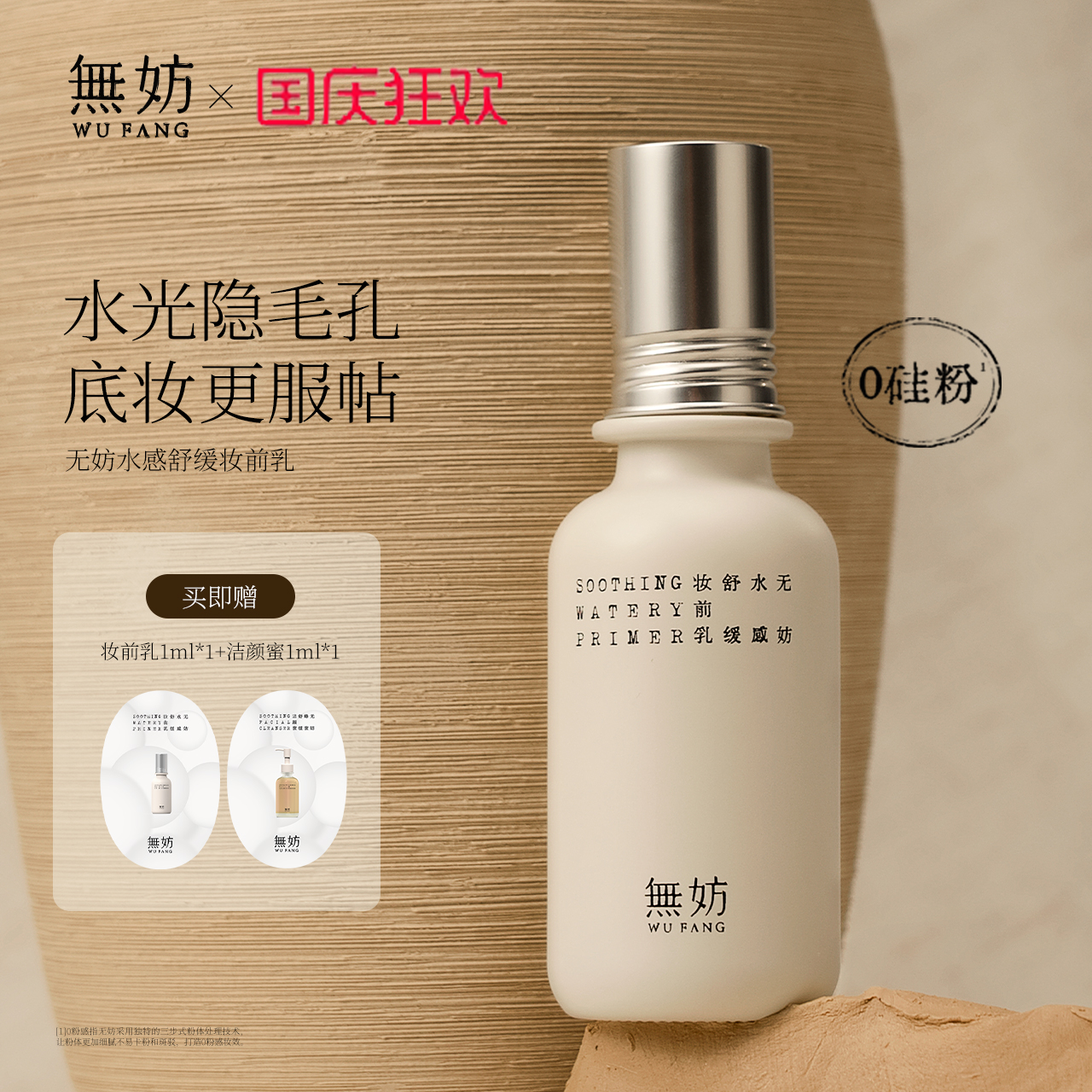 无妨水感舒缓妆前乳 60g大容量 保湿控油 服帖不卡粉隐匿毛孔