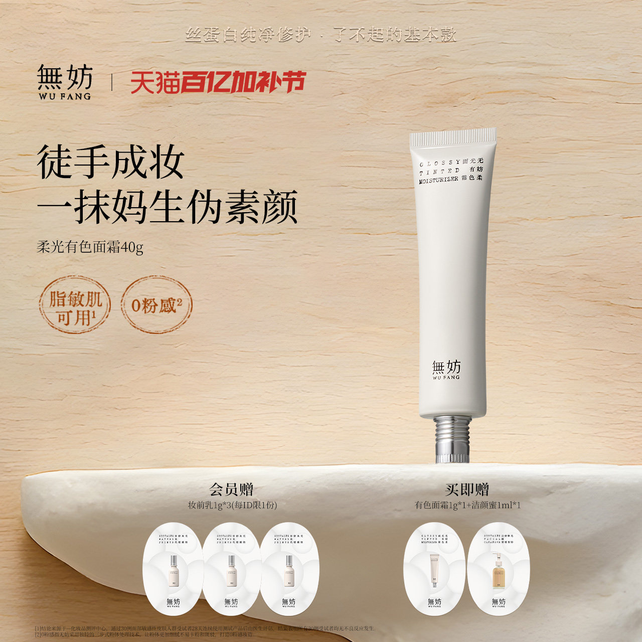 无妨有色面霜 免卸妆素颜霜 养肤隔离 早八霜伪素颜 敏感肌粉底液