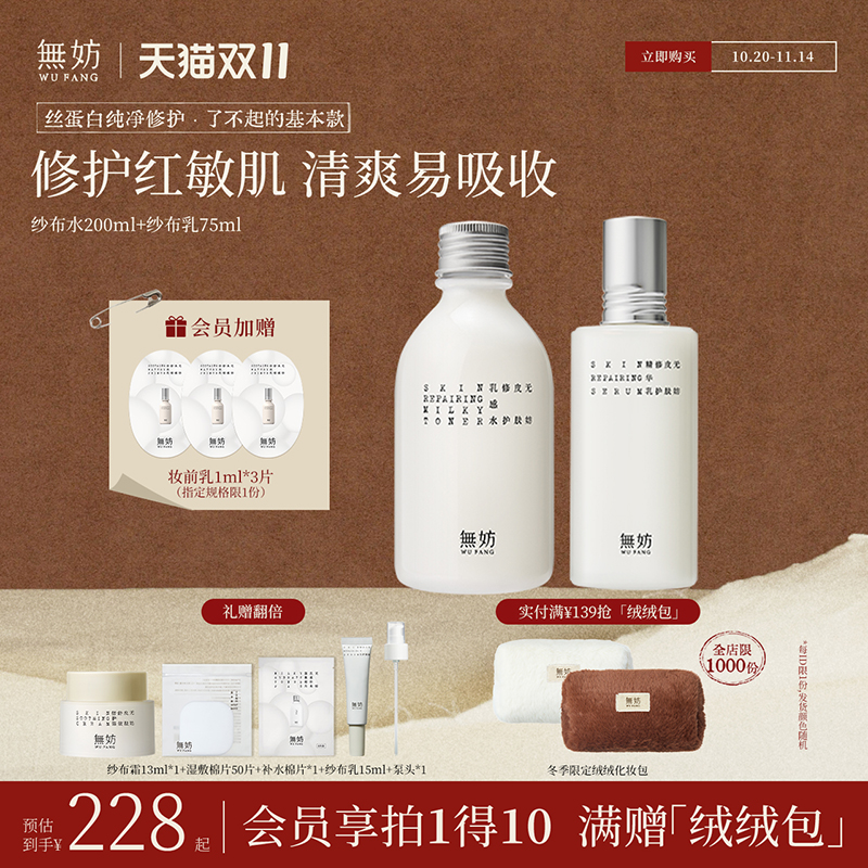无妨修护乳感水纱布水厚脸皮水乳