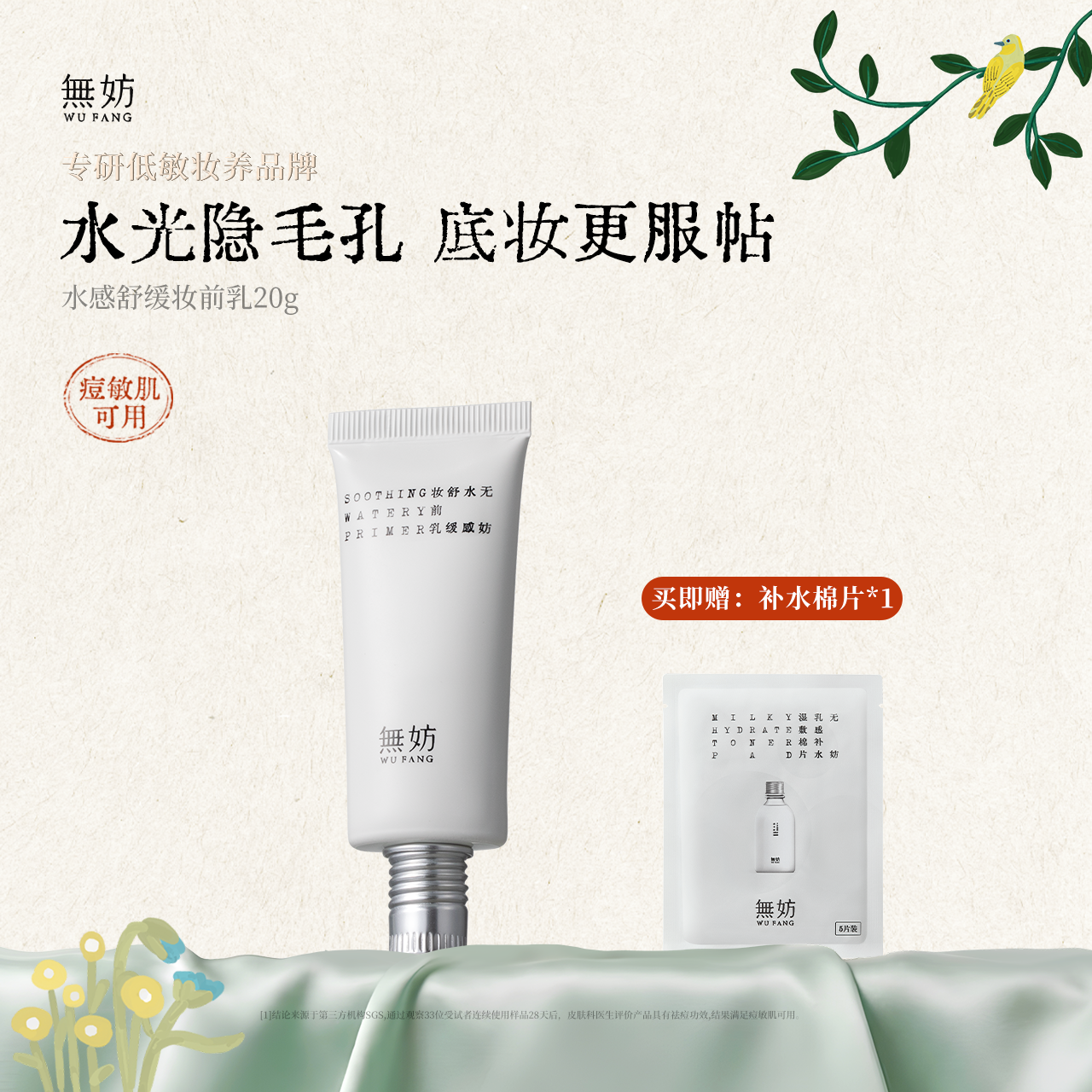 无妨妆前乳 妆前保湿控油服帖 隐形毛孔 贴贴霜20g