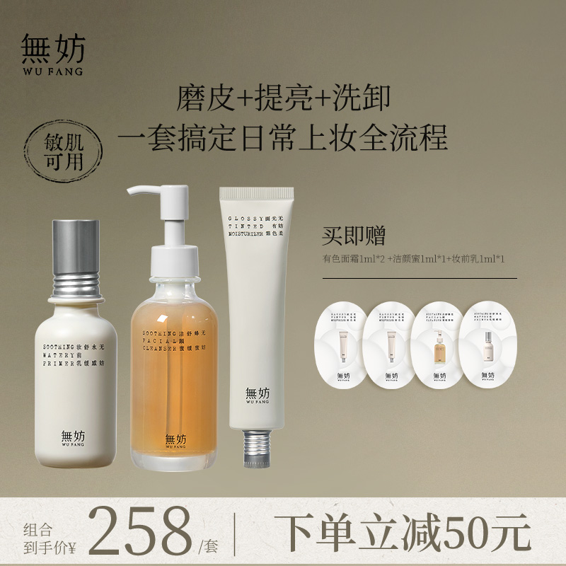 【多件套】無妨熱賣組套組合