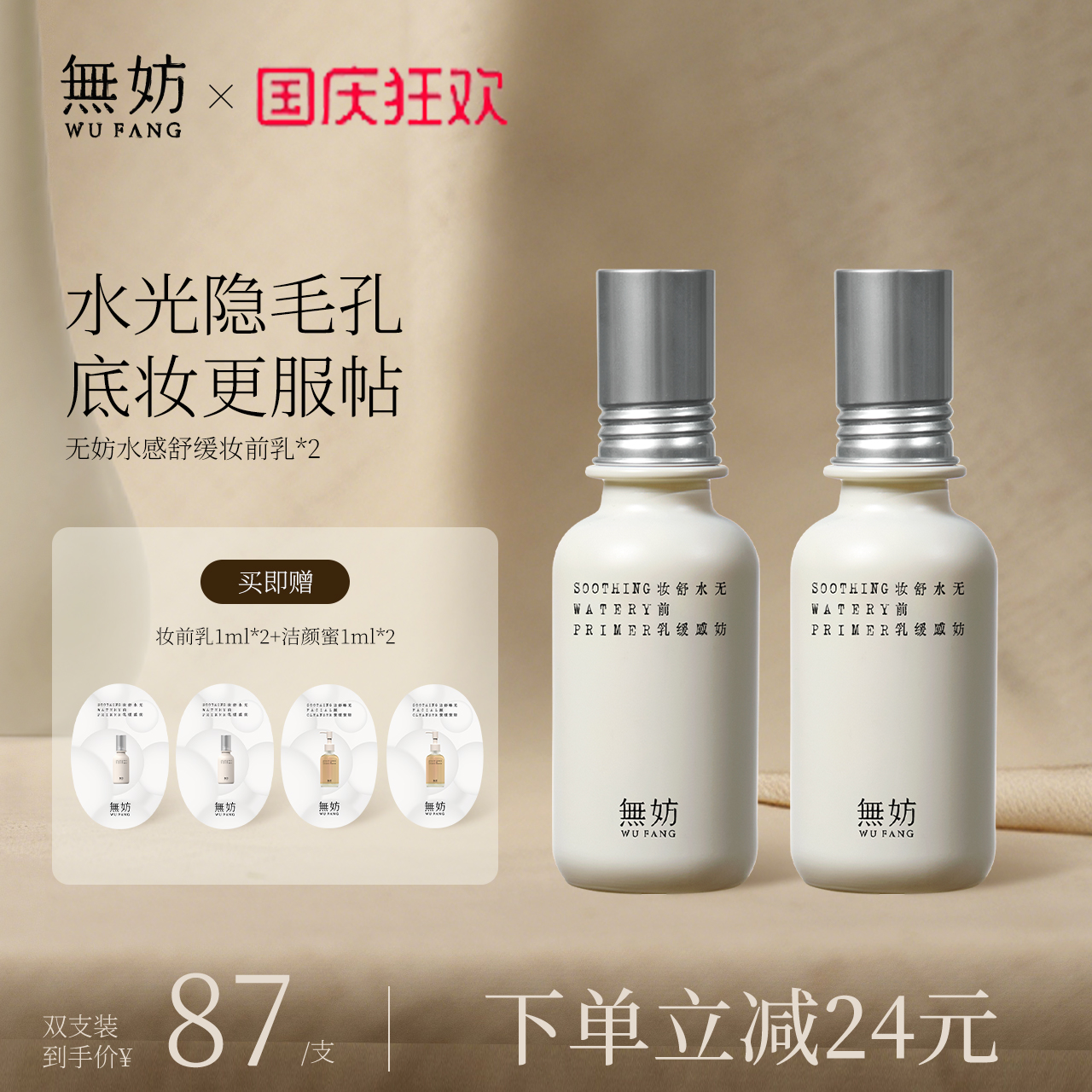 无妨水感舒缓妆前乳保湿控油