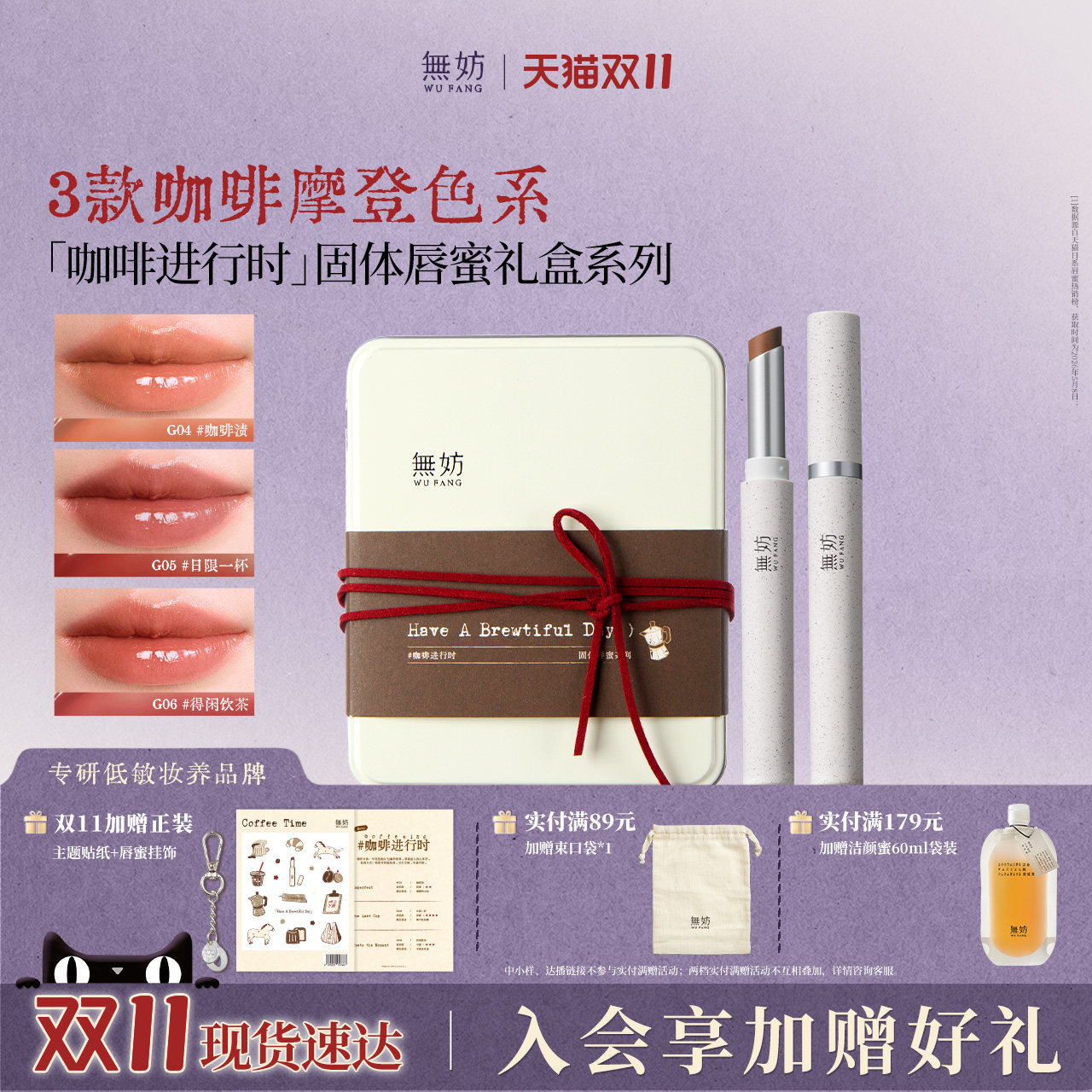 【毕业季礼物】无妨固体唇蜜咖啡进行时口红礼盒干唇可用唇釉唇膏