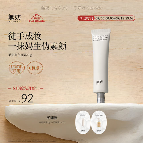 无妨有色面霜 免卸妆素颜霜 养肤隔离 早八霜伪素颜 敏感肌粉底液