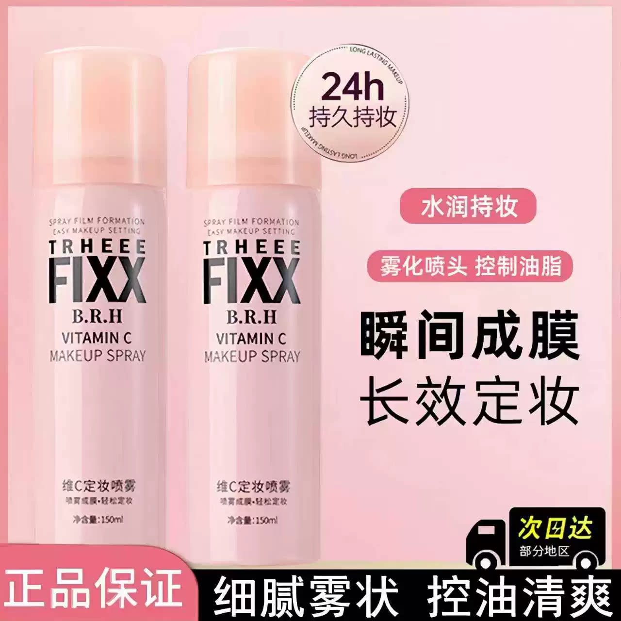 fixx定妆喷雾水光肌持久控油防水防汗干皮油皮定妆持妆不脱妆女图片