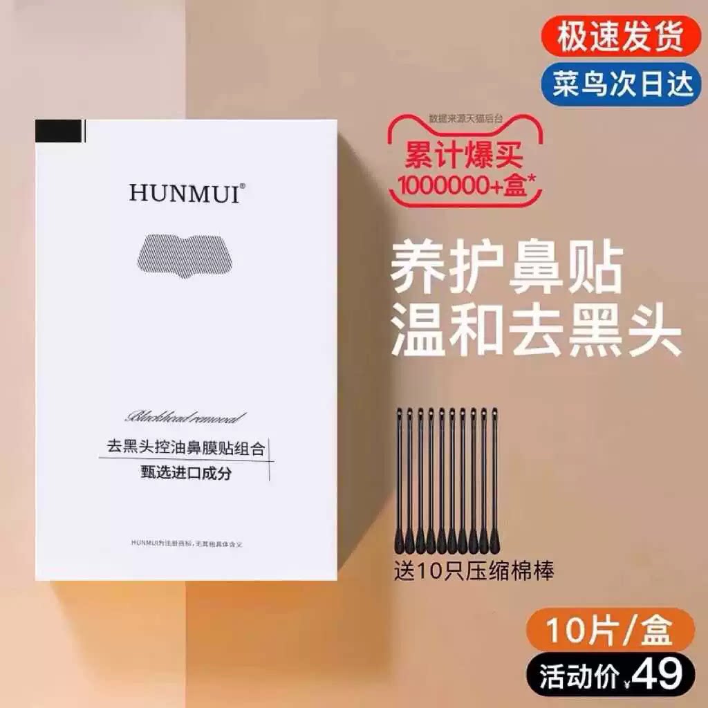 官方正品去黑头鼻贴导出液收缩毛贴片面膜