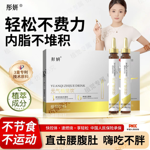 悦己元气植觉饮 新品上市