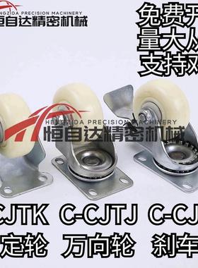 米思米脚轮C-CJTK/CJTJ/CJTS/CJTN/CJTNS75/100/125-N万向刹车轮