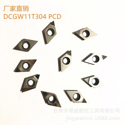 DCGW11T304PCD/DCMW11T302/11T308金刚石PCD数控铜铝精车刀片